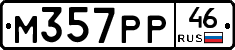 М357РР46 - 