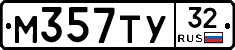 М357ТУ32 - 