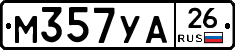 М357УА26 - 