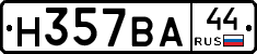 Н357ВА44 - 