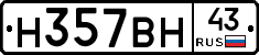 Н357ВН43 - 