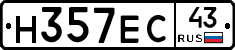 Н357ЕС43 - 