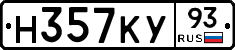 Н357КУ93 - 