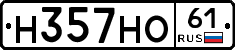 Н357НО61 - 