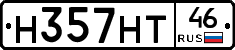 Н357НТ46 - 