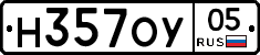 Н357ОУ05 - 