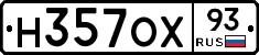 Н357ОХ93 - 