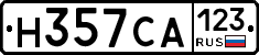 Н357СА123 - 