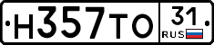 Н357ТО31 - 