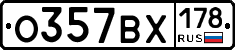 О357ВХ178 - 