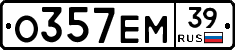 О357ЕМ39 - 