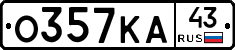 О357КА43 - 