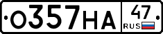 О357НА47 - 
