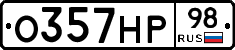 О357НР98 - 