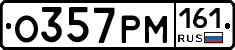 О357РМ161 - 