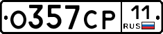 О357СР11 - 