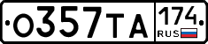 О357ТА174 - 