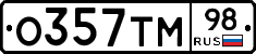 О357ТМ98 - 