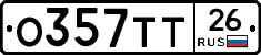 О357ТТ26 - 