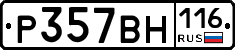 Р357ВН116 - 