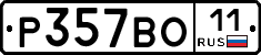 Р357ВО11 - 