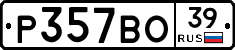 Р357ВО39 - 