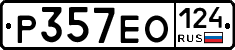 Р357ЕО124 - 