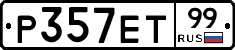 Р357ЕТ99 - 