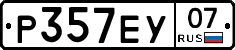 Р357ЕУ07 - 