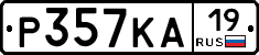 Р357КА19 - 