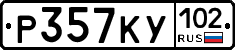 Р357КУ102 - 