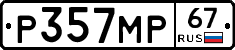 Р357МР67 - 