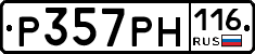 Р357РН116 - 