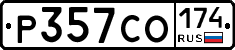 Р357СО174 - 
