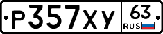 Р357ХУ63 - 