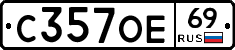 С357ОЕ69 - 