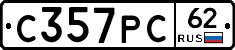 С357РС62 - 