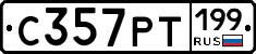 С357РТ199 - 