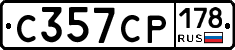 С357СР178 - 