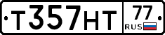 Т357НТ77 - 