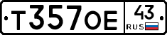 Т357ОЕ43 - 