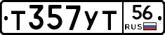 Т357УТ56 - 