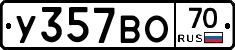 У357ВО70 - 
