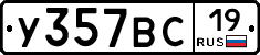 У357ВС19 - 