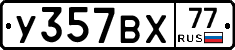 У357ВХ77 - 