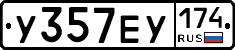 У357ЕУ174 - 