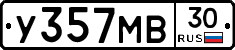 У357МВ30 - 
