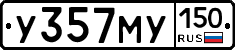 У357МУ150 - 