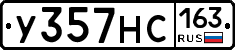 У357НС163 - 
