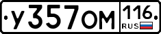 У357ОМ116 - 